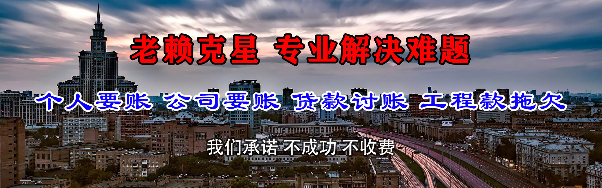 东莞腾速达讨账公司